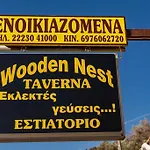 Wooden Nest